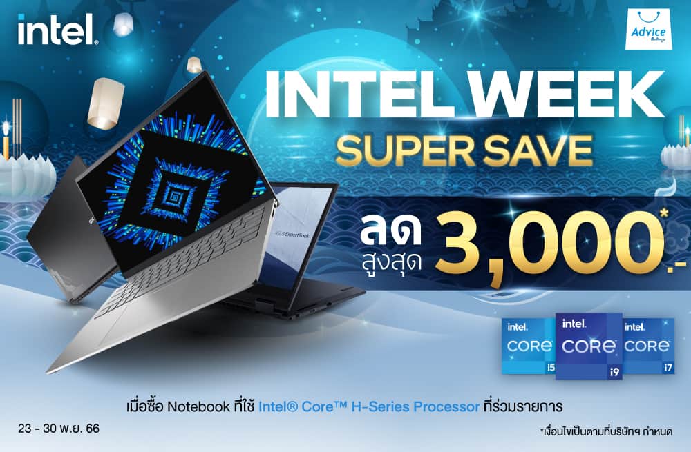 Quality Week Intel Advice Intel Week Super Sale: โค้ดลดสูงสุด 3,500.- คอมแรงราคาคุ้ม!