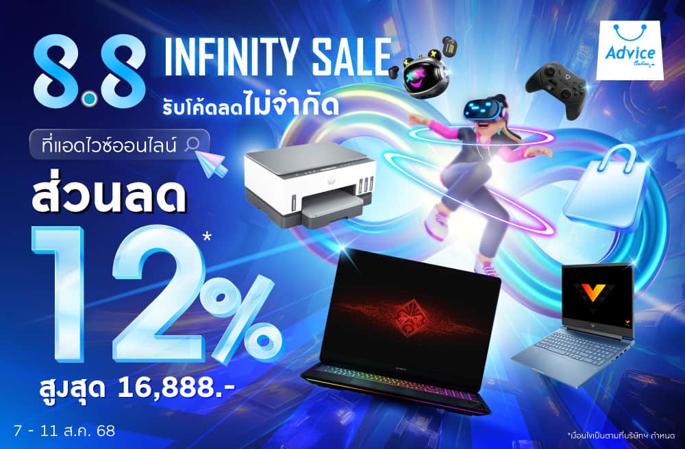 Advice 88 INFINITY SALE: คอมพิวเตอร์และไอที ลดสะบัด! คุ้มกว่านี้ไม่มี ...