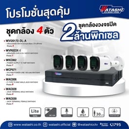 ชุดกล้องวงจรปิด 4CH. Camera WATASHI WPM-074
