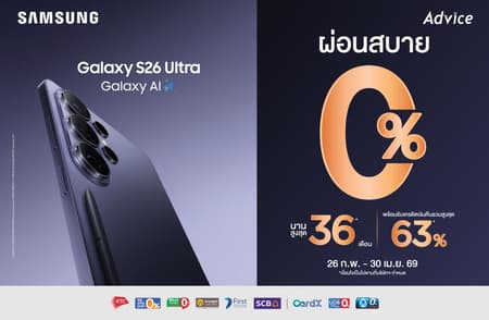Samsung Galaxy S26 Series: เป็นเจ้าของนวัตกรรมระดับแนวหน้า พร้อมข้อเสนอผ่อน 0% และเครดิตเงินคืนสูงสุดจากธนาคารชั้นนำ