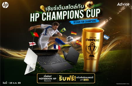 ช้อป Notebook HP รับฟรี!  แก้วเชียร์ทรงแชมป์สุด Limited