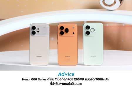 Honor 600 Series ดีไหม? มือถือกล้อง 200MP แบตอึด 7000mAh ที่น่าจับตามองในปี 2026