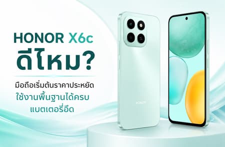 HONOR X6c ดีไหม? มือถือเริ่มต้นราคาประหยัด ใช้งานพื้นฐานได้ครบ แบตเตอรี่อึด