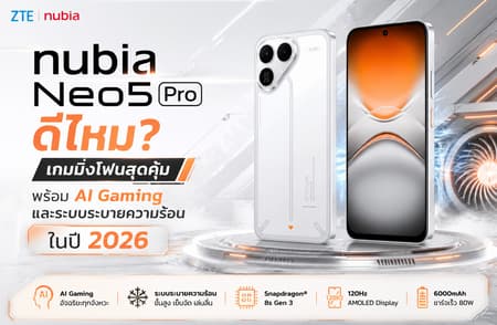 ZTE nubia Neo5 Pro ดีไหม? เกมมิ่งโฟนสุดคุ้ม พร้อม AI Gaming และระบบระบายความร้อนในปี 2026