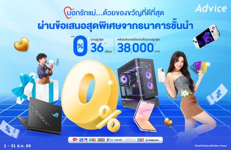 โปรโมชั่นบัตรเครดิตแอดไวซ์ ประจำเดือนสิงหาคม 2569 ช้อปกระจาย ผ่อนสบายรับวันแม่