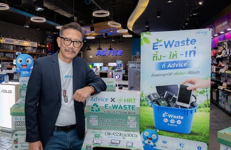 Advice ผนึกกำลัง HRT เปิดตัวแคมเปญ "E-Waste ทิ้ง-ให้-เท่ ที่แอดไวซ์" มุ่งเป้าลดขยะอิเล็กทรอนิกส์อย่างยั่งยืน