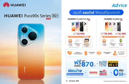 Pre-Order HUAWEI Pura90s Series 5G+ จองวันนี้รับของแถมสูงสุด 24,470.-