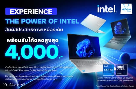 EXPERIENCE THE POWER OF INTEL ช้อปสินค้า Intel ลดสูงสุด 4,000.- ที่ Advice Online