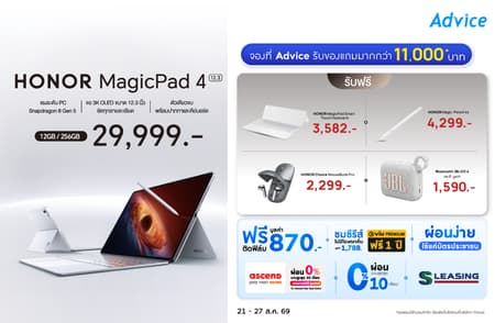 Pre-Order HONOR MagicPad 4 12.3 แท็บเล็ตแรงระดับ PC รับฟรีของแถมกว่า 11,000.- ที่ Advice