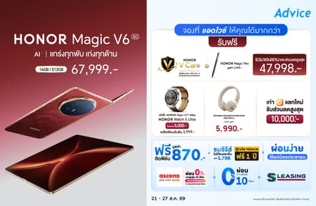 Pre-Order HONOR Magic V6 5G สั่งจองล่วงหน้ารับของแถมสูงสุด 47,998.- ที่ Advice