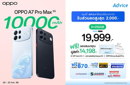 Pre-Order OPPO A7 Pro Max 5G | A7 Pro 5G รับส่วนลดสูงสุด 2,000.- ของแถมจัดเต็ม ที่ Advice