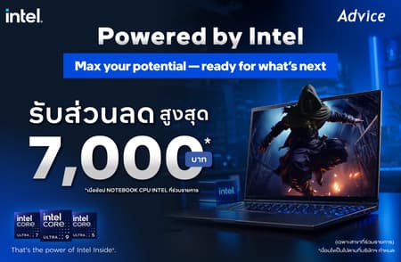 Powered by Intel ช้อปโน้ตบุ๊กลดสูงสุด 7,000.- ลุ้นกล่องสุ่ม MIGO ฟรี! ที่ Advice