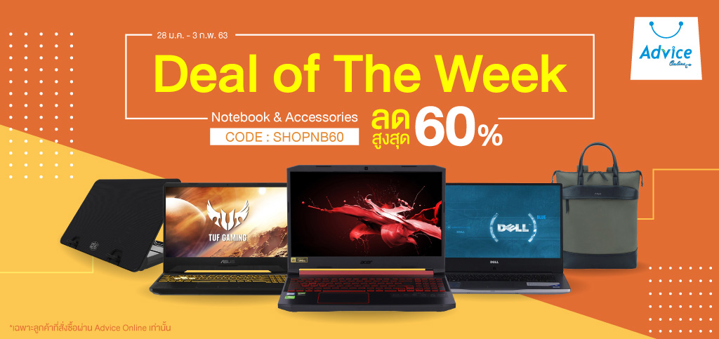 Deal of The week : Notebook & Accessories ลดสูงสุด 60%