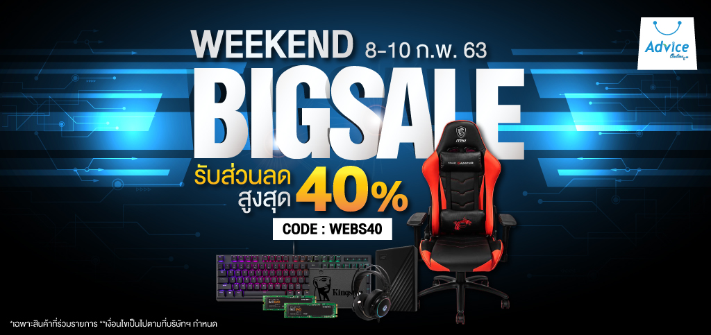 Weekend Big Sale ลดสูงสุด 40%