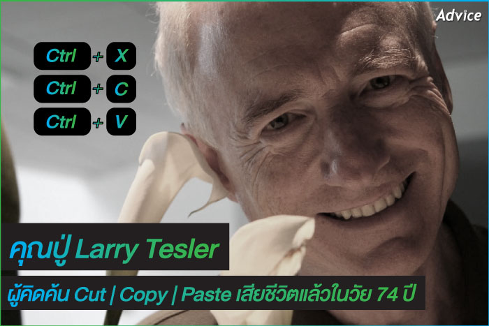 RIP Larry Tesler