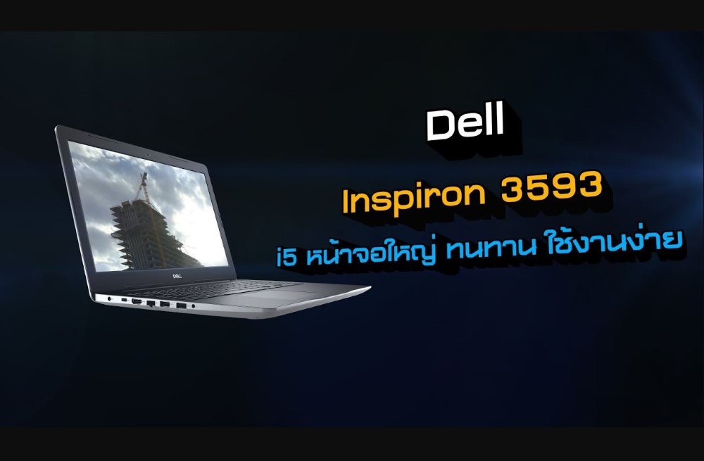 โน๊ตบุ๊คทำงาน Dell Inspiron 3593