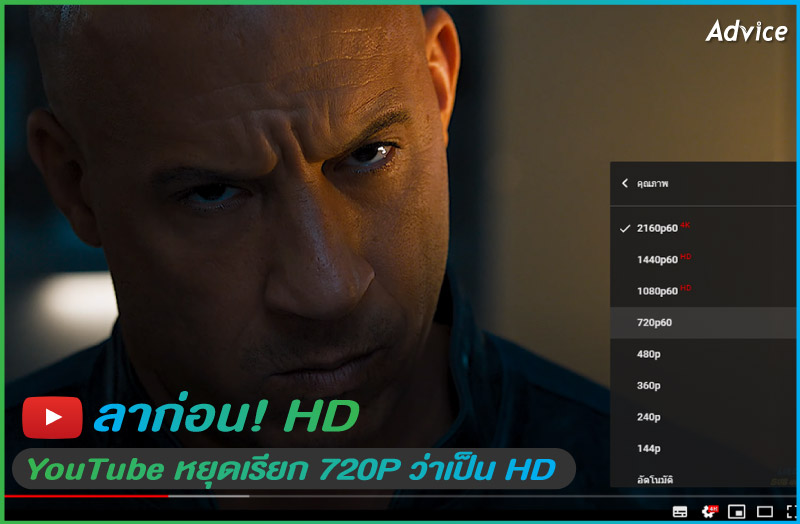 Youtube Stop Calling 720P is HD