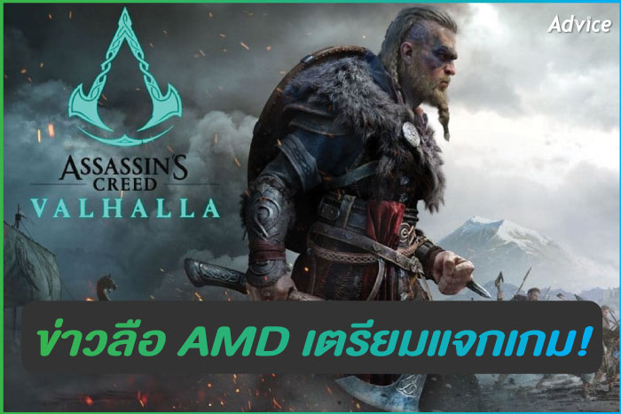 AMD Free Game Assassin’s Creed Valhalla