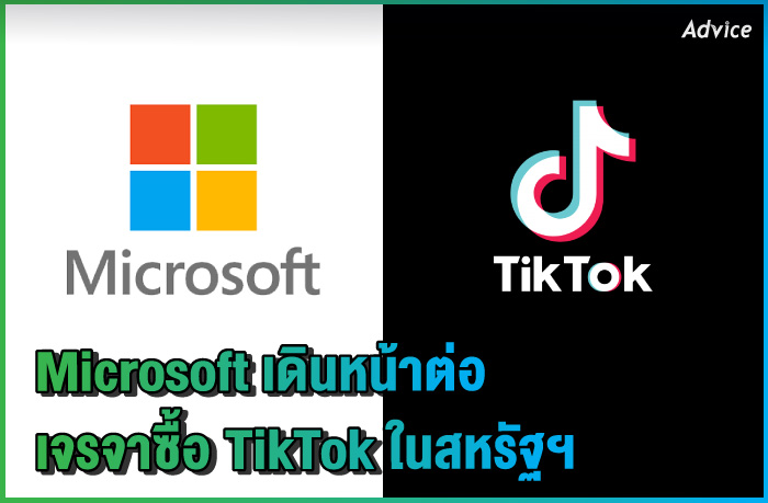 Microsoft เตรียมซื้อ Tiktok ในสหรัฐฯแล้ว