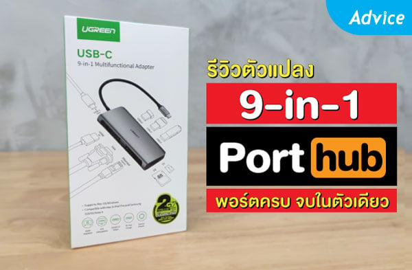 USB-C 9In1 Adapter