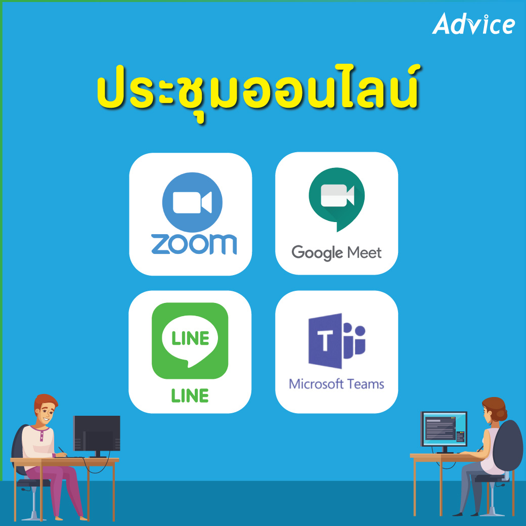 Meeting Online App Advice