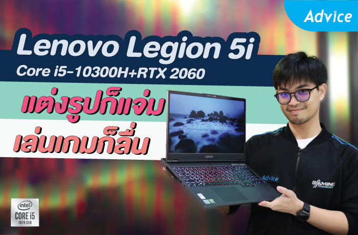 รีวิว Notebook Lenovo Legion 5i