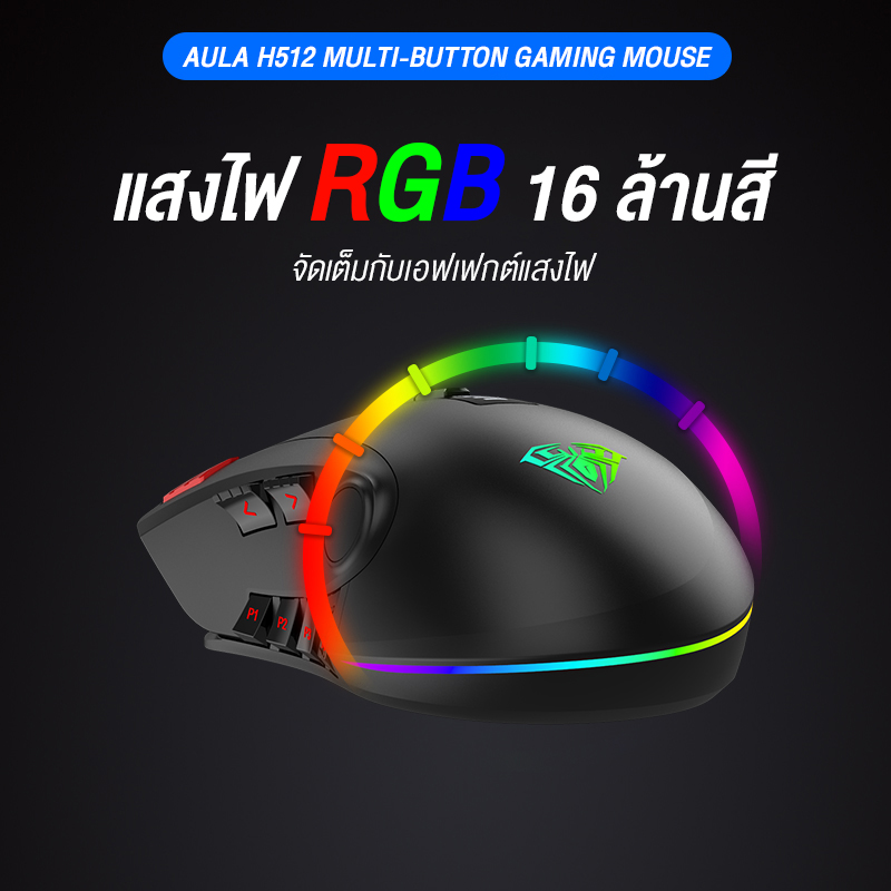 MOUSE AULA H512 BLACK | Advice จ.ราชบุรี สาขา U085 (ศูนย์การค้า ไอทีซันนี่)