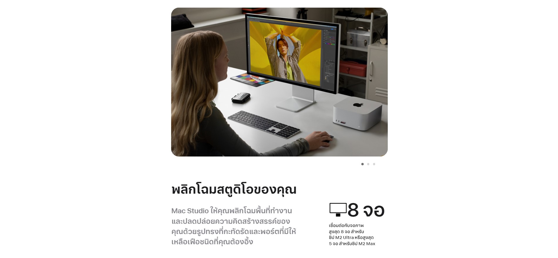 Mac Studio Apple M2Max/32GB/512GB (MQH73TH/A) | Advice จ.จันทบุรี