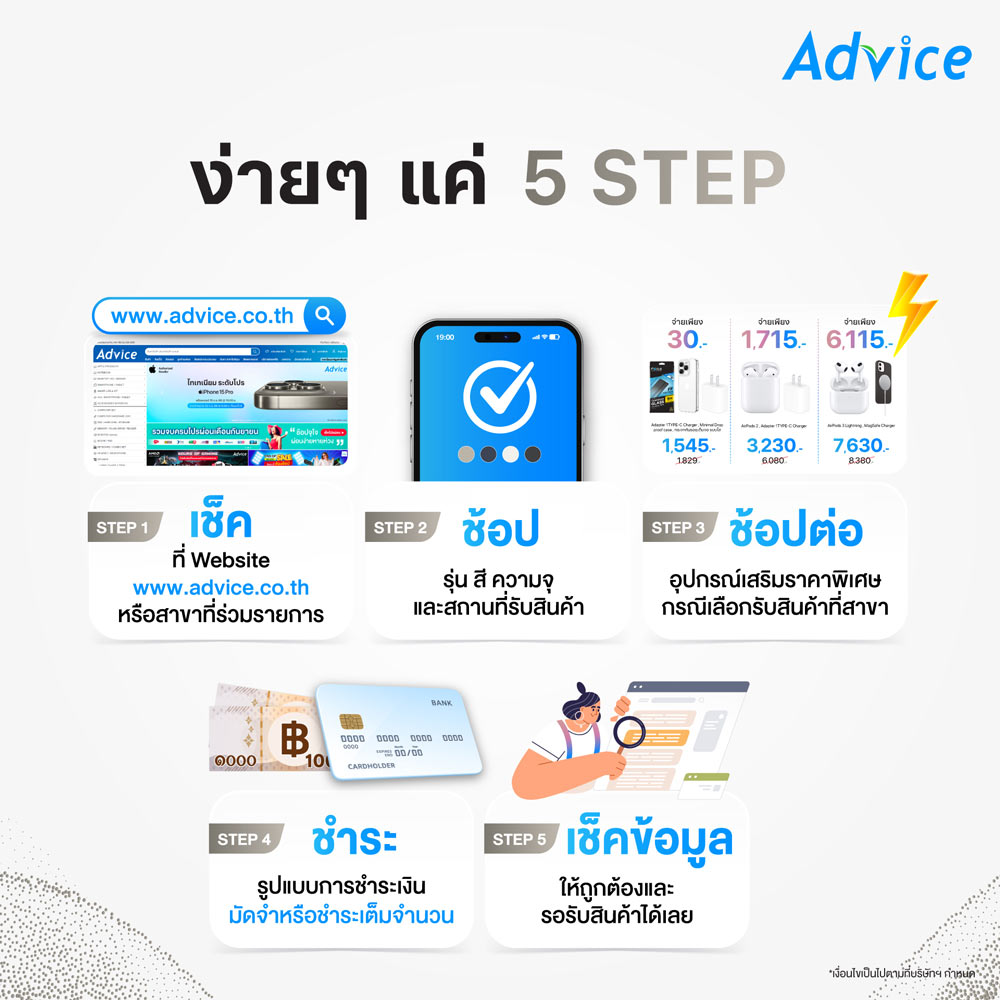 Advice Preoder iPhone 15 Pre-Order ที่ Advice: จองก่อนใคร รับโปรฯ สุดคุ้ม! | iPhone 15 ...
