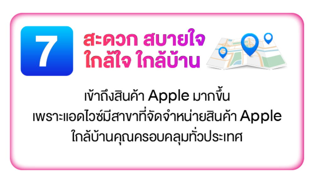 ซื้อ iphone ใกล้บ้าน