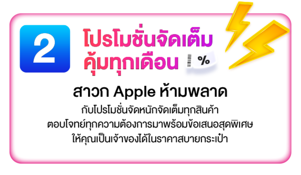 Apple Promotion