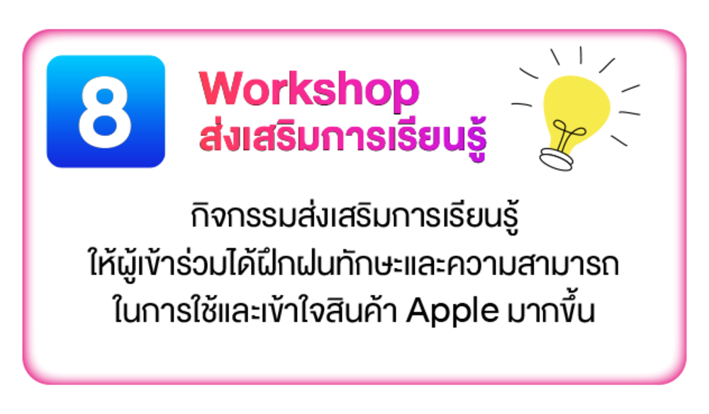 Workshop ส่งเสริมการเรียนรู้