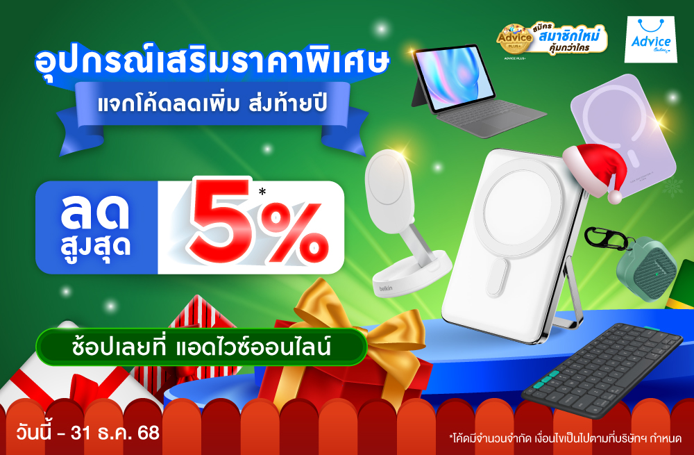 Advice Year End Sale