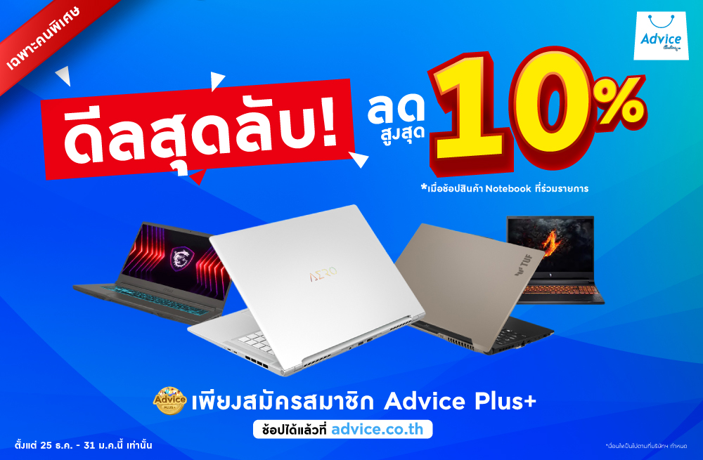 Advice Secret Deal
