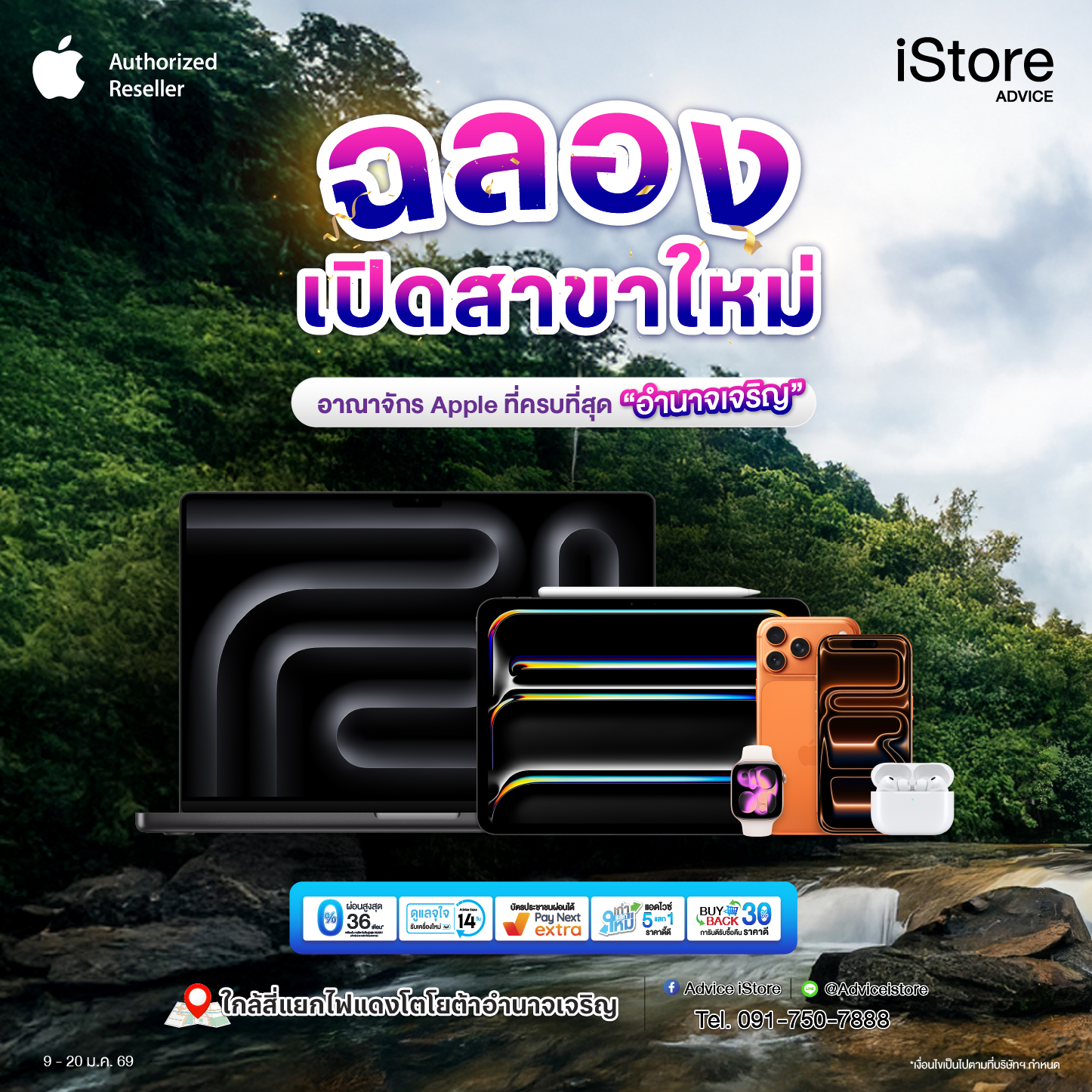 ฉลองเปิดสาขาใหม่ Advice iStore อำนาจเจริญ