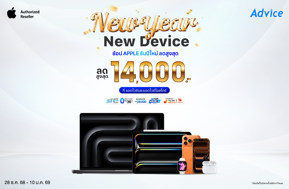 Advice Apple New Year 2026