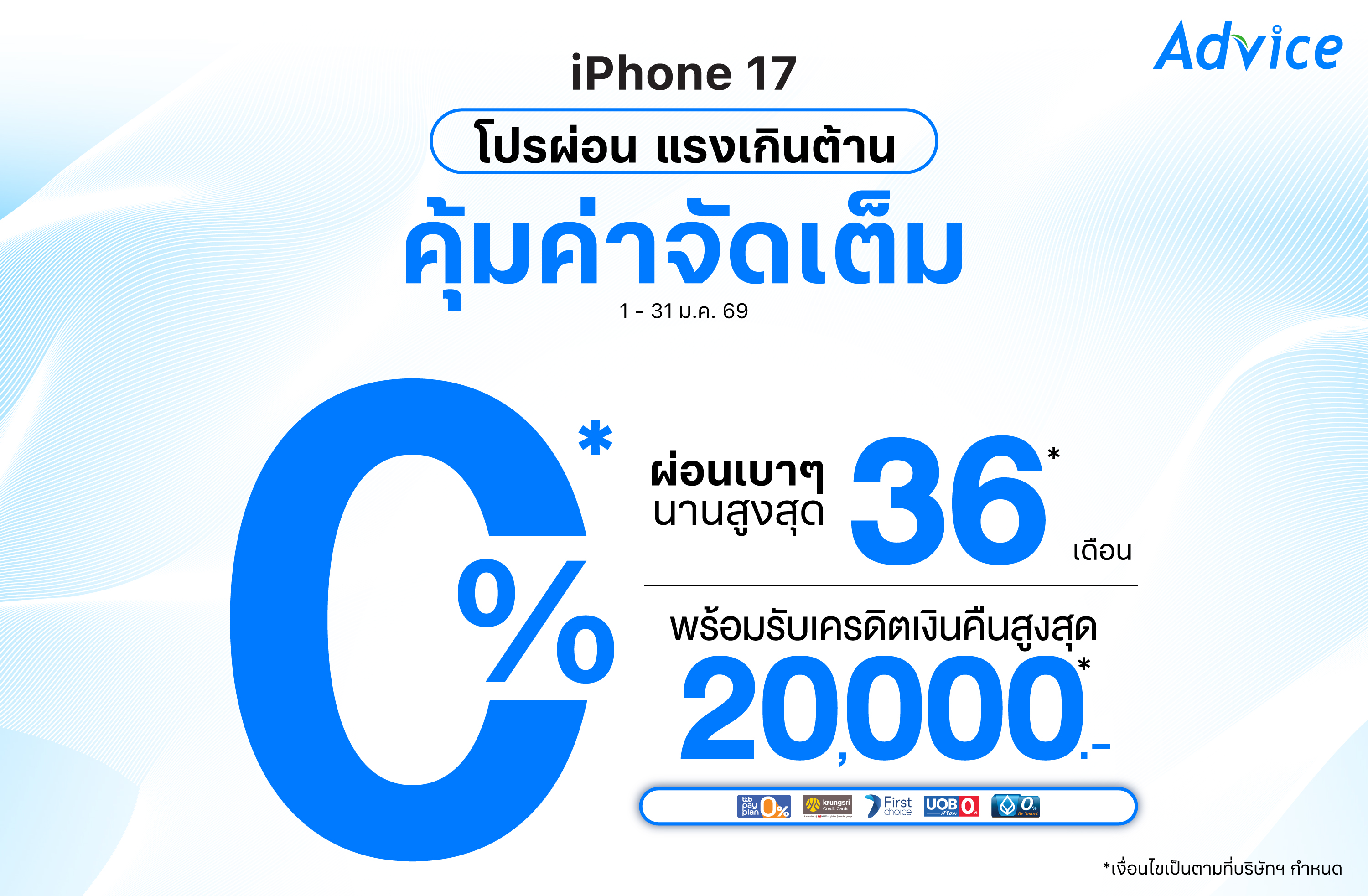 iPhone New Year Promotion
