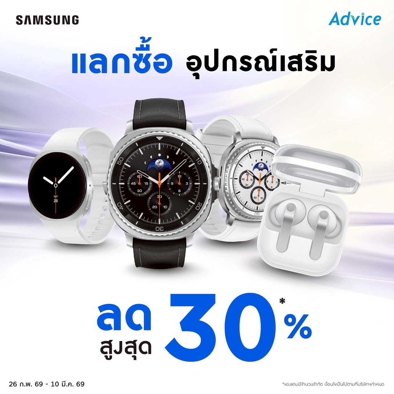 โปรโมชั่นแลกซื้อสุดคุ้ม