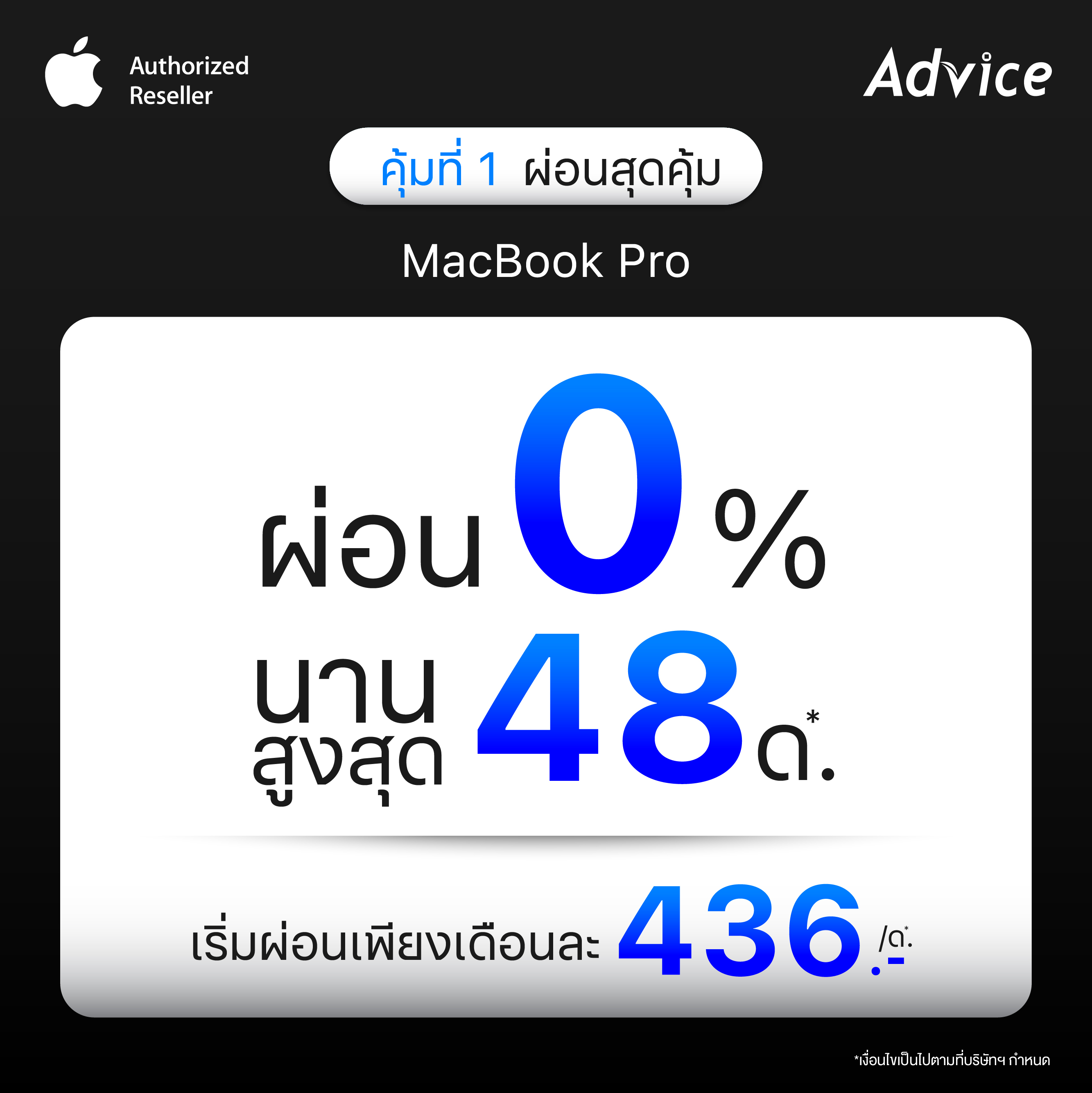 ผ่อนสุดคุ้ม