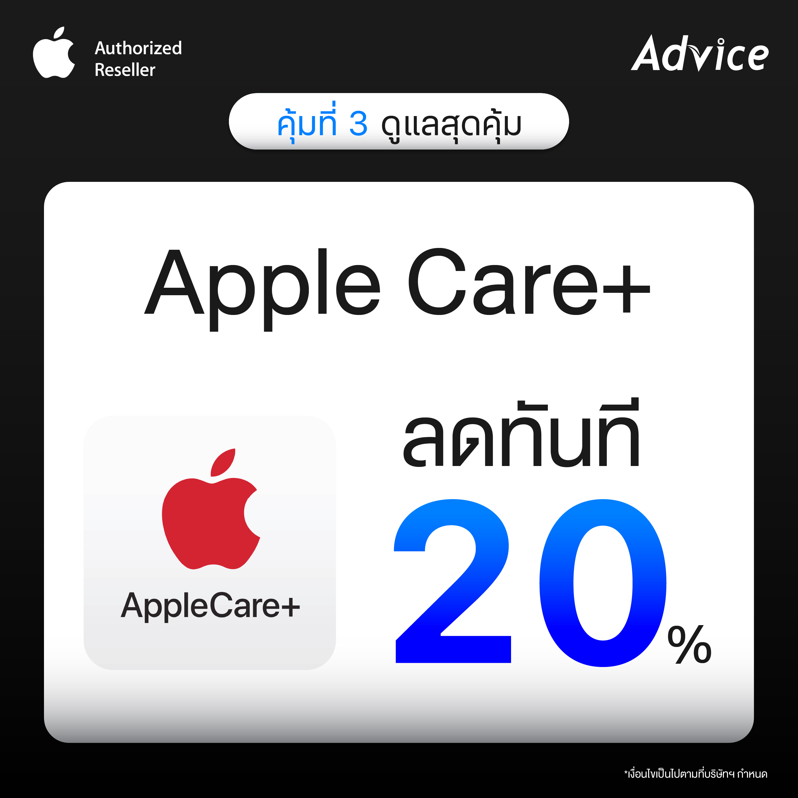 AppleCare+