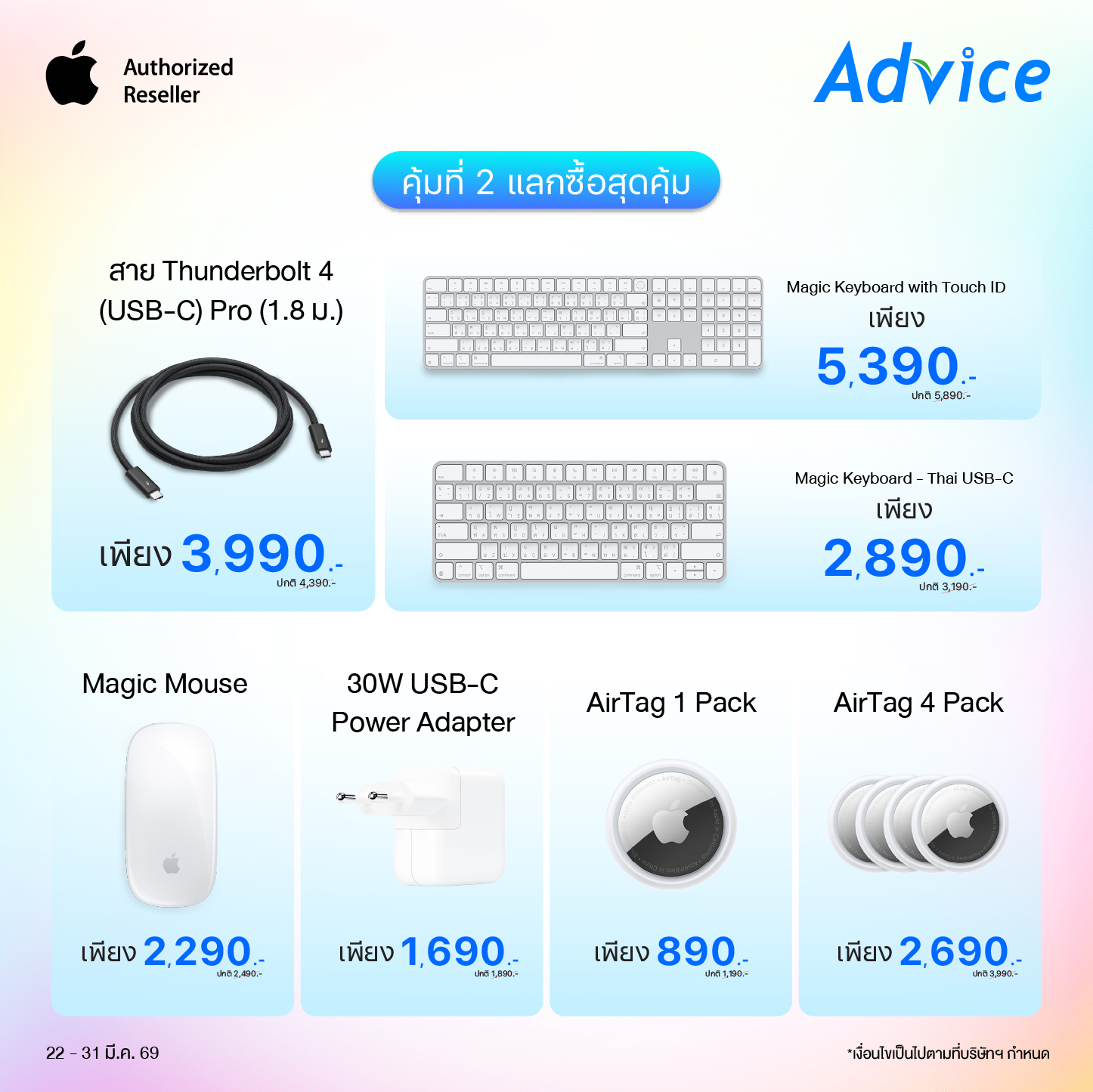 แลกซื้อสุดคุ้ม