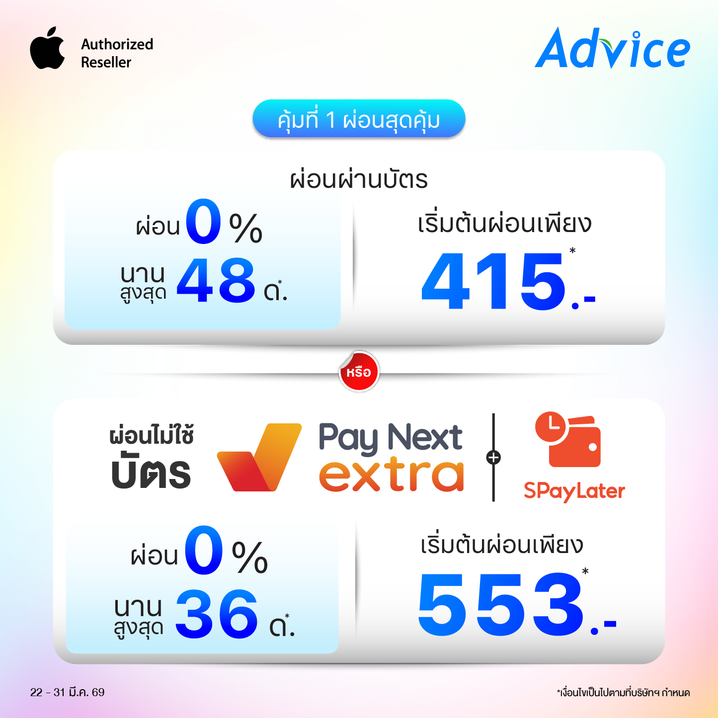 ผ่อนสุดคุ้ม