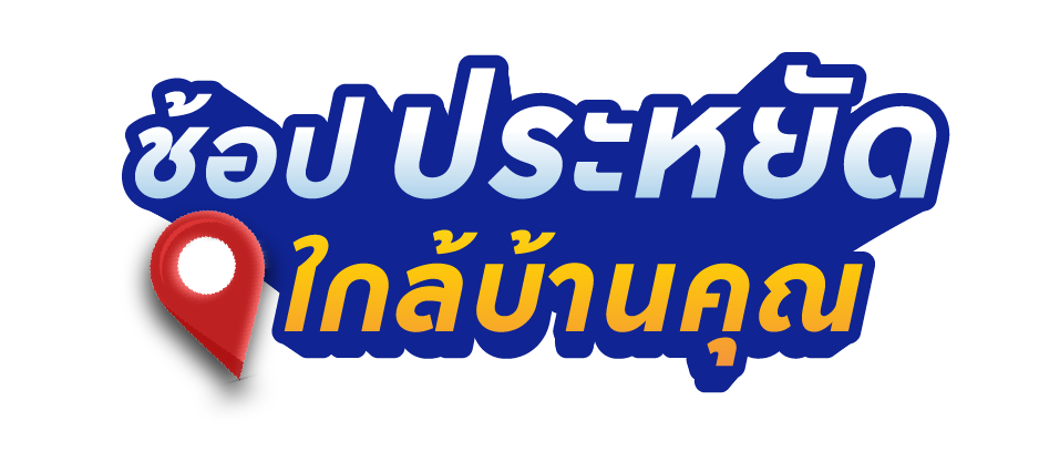 สาขาใกล้บ้านคุณ