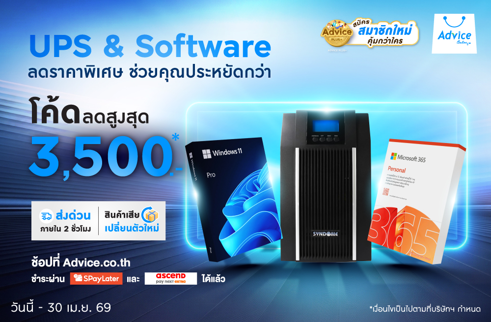 ๊ีUPS Software Deals