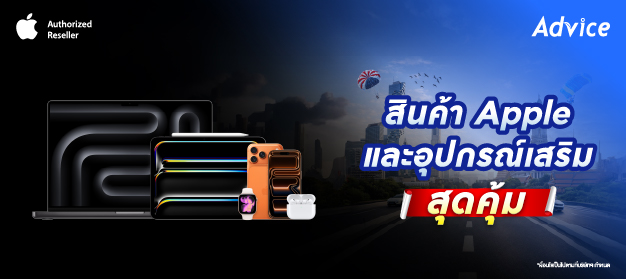 APPLE ราคาพิเศษ