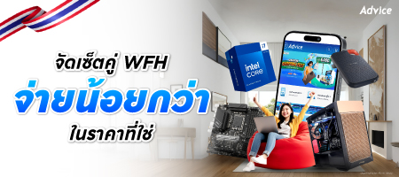 อุปกรณ์ WFH