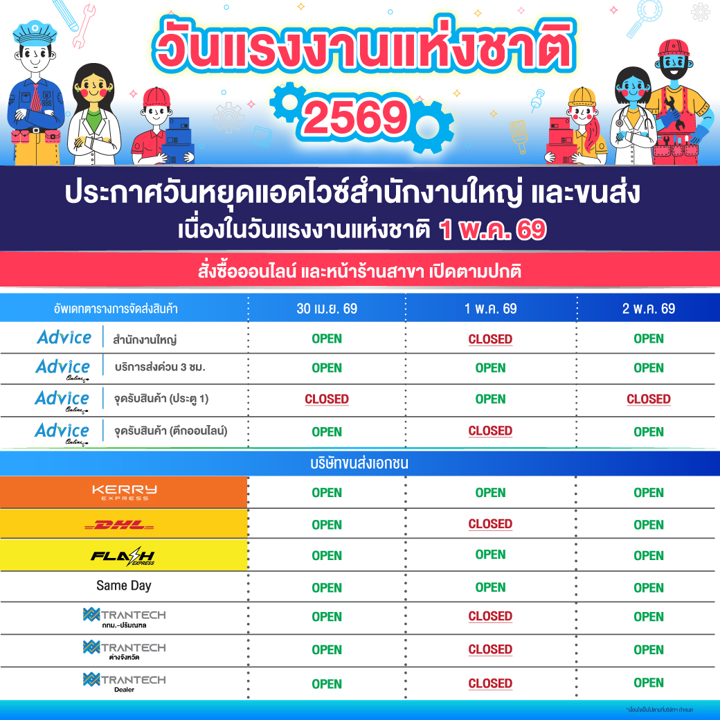 ตารางเวลาขนส่งวันแรงงาน