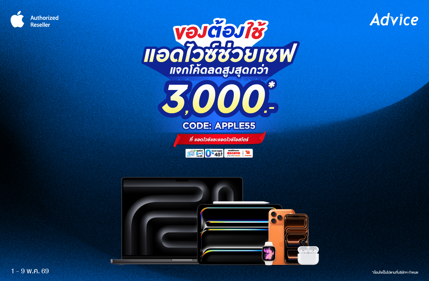 ใจแลกใจ ของต้องใช้ แอดไวซ์ต้องช่วย