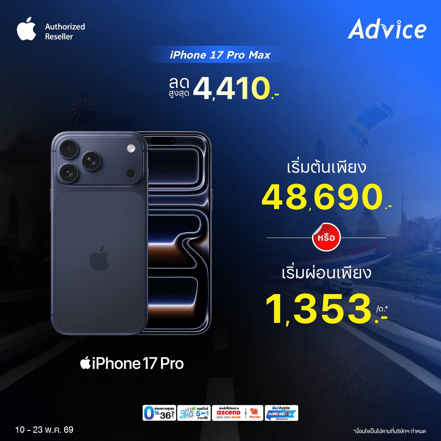 iPhone 17 Pro Max