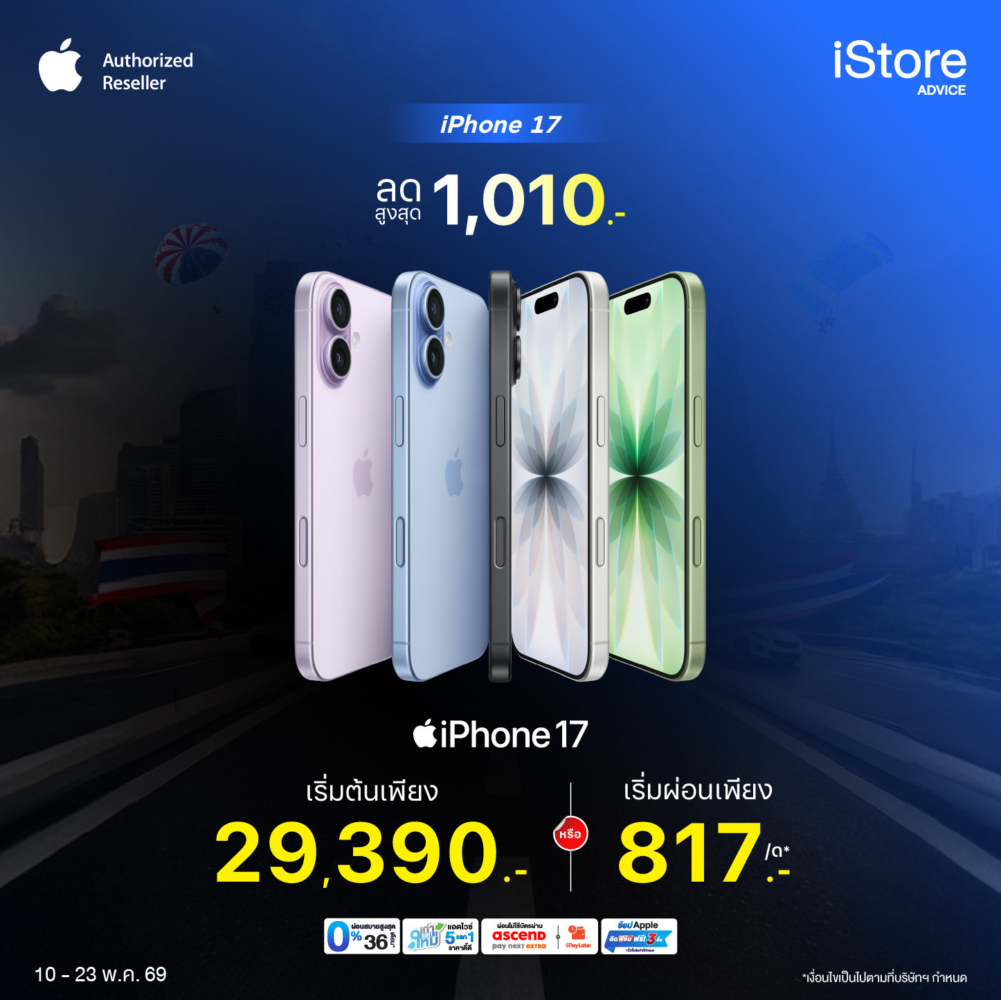 iPhone 17